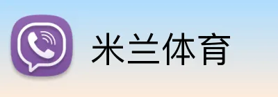 米兰体育